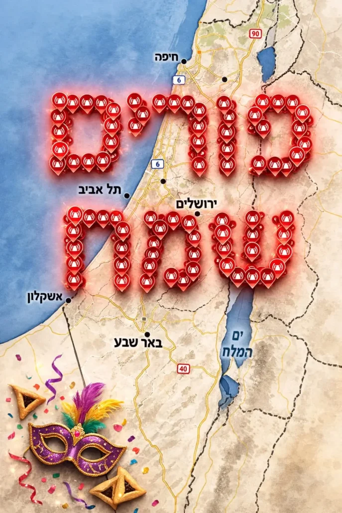 מפת ארץ ישראל עם המילים "פורים שמח" מסימוני התראות